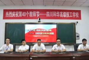 2025年四川科华高级技工学校怎么样_学校介绍