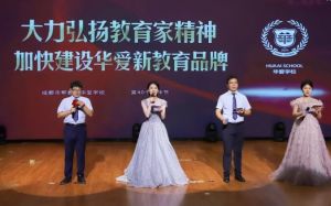 2025年成都华爱学校招生计划_报名方式