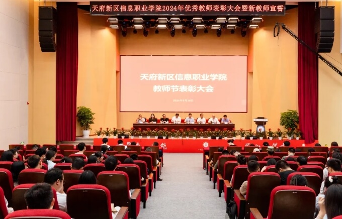 天府新区信息职业学院
