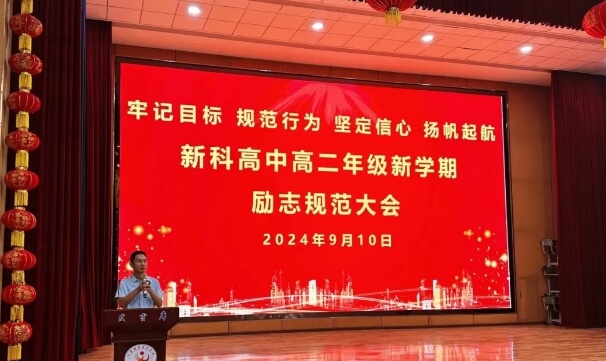 仁寿新科学校