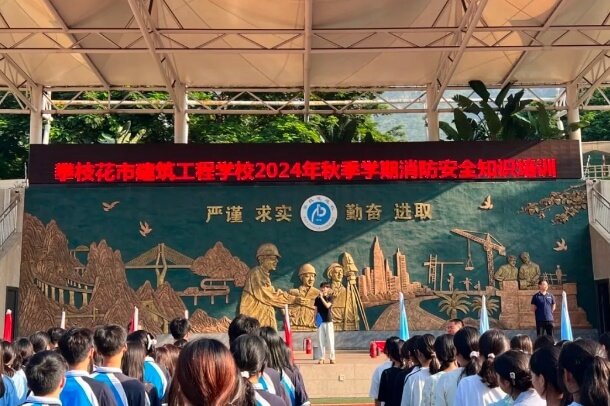 攀枝花市建筑工程学校