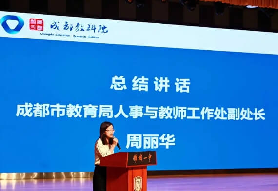 金苹果锦城第一中学