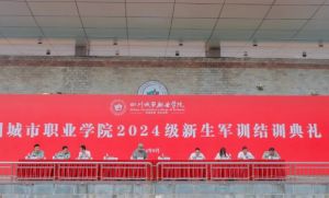 2025年四川城市职业学院招生对象_招生介绍
