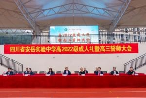 2025年四川省安岳实验中学师资如何_师资介绍