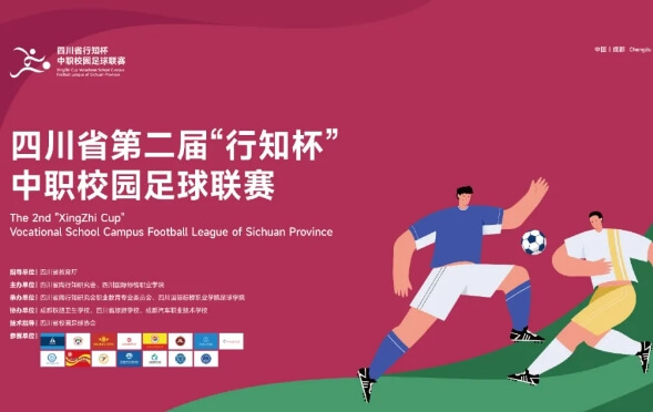 成都铁路卫生学校