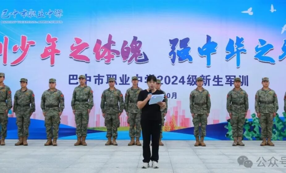 巴中市职中