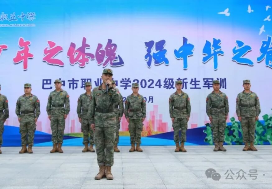 巴中市职中