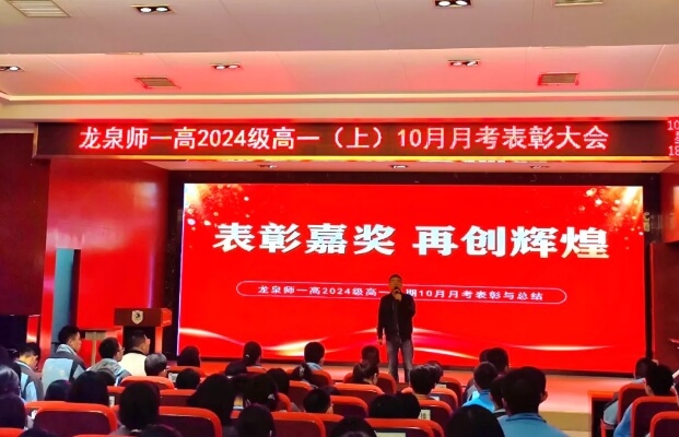 龙泉师一