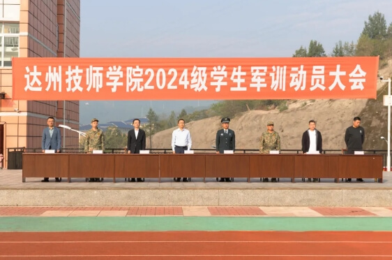 达州技师学院
