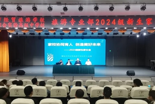 攀枝花市经贸旅游学校