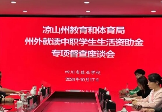 四川省盐业学校