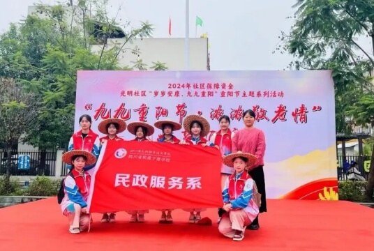 四川省民政干部学校