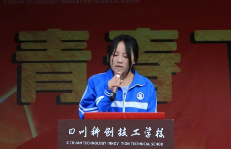 四川科创技工学校