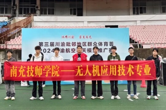 南充技师学院