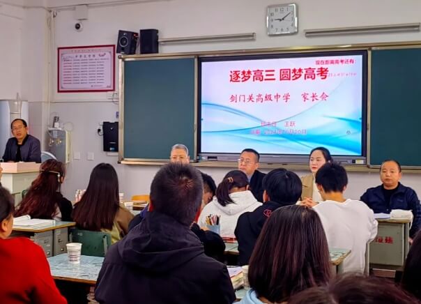 四川省剑阁职业高级中学校