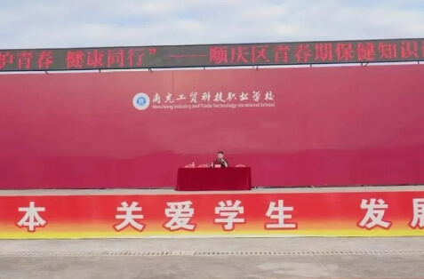 南充工贸科技职业学校