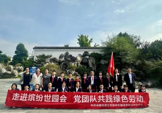 成都市温江区嘉祥外国语学校