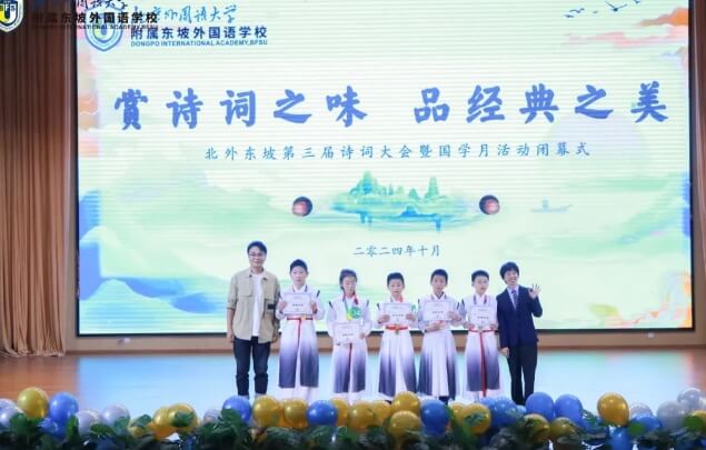 北外附属东坡外国语学校