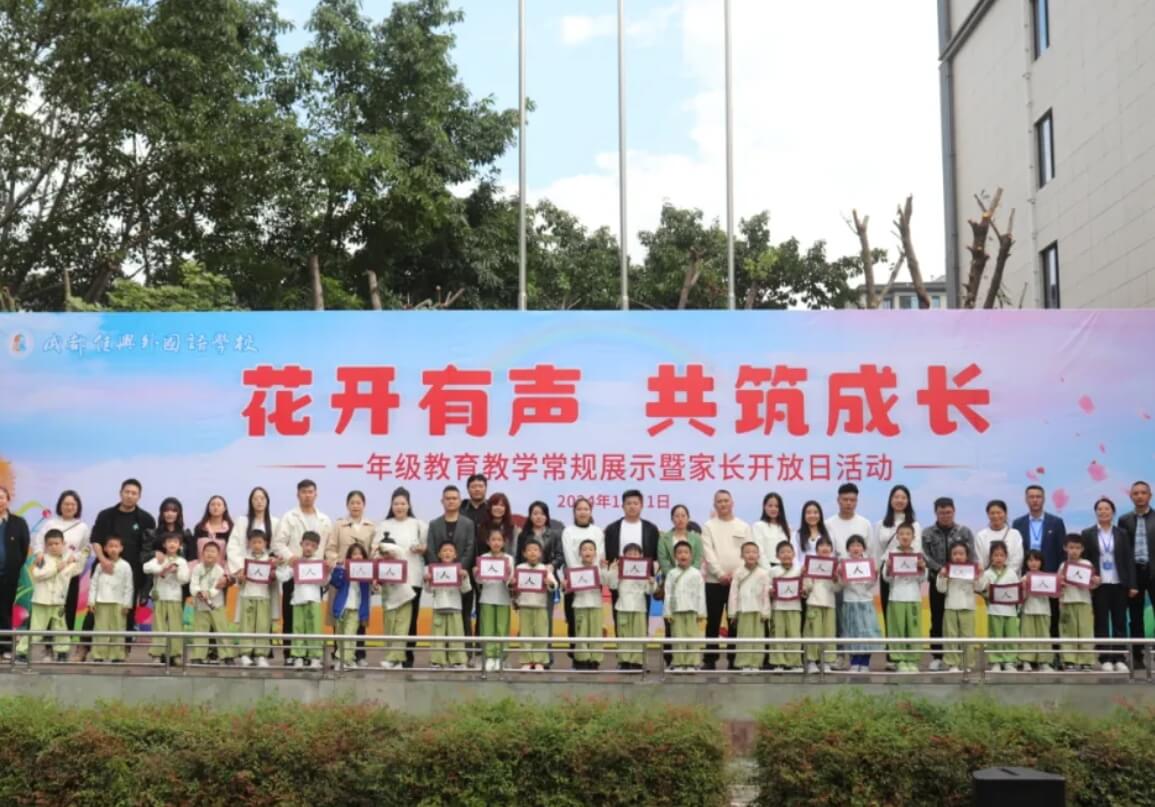成都佳兴外国语学校
