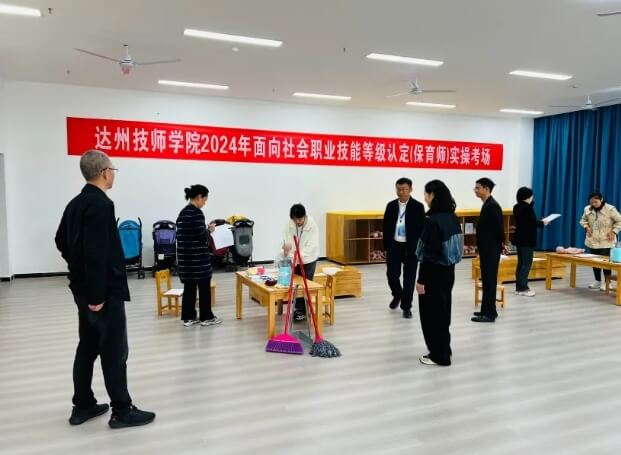 达州技师学院