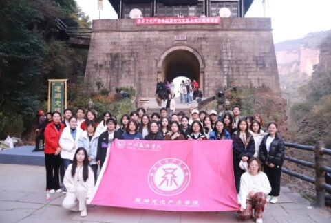 四川旅游学院