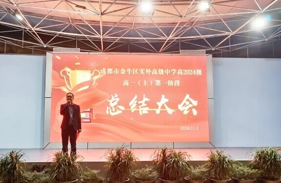 实外金牛高级中学