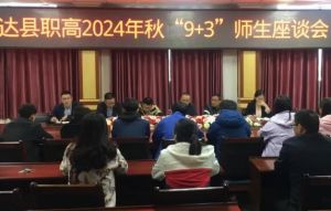 2025年四川省达县职业高级中学怎么样_学校介绍