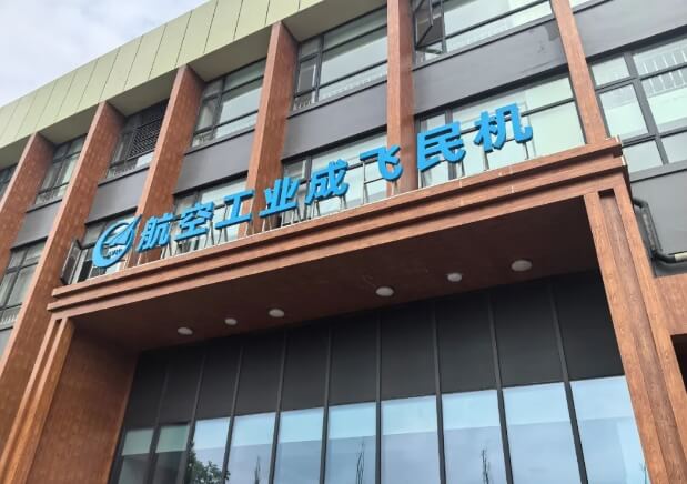 成都新高技工学校