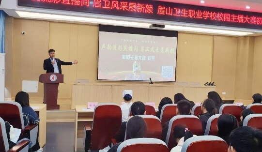 眉山卫生职业学校
