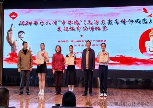 宁南县职业技术学校