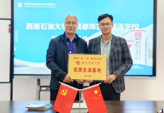 成都市郫都区绵实外国语学校