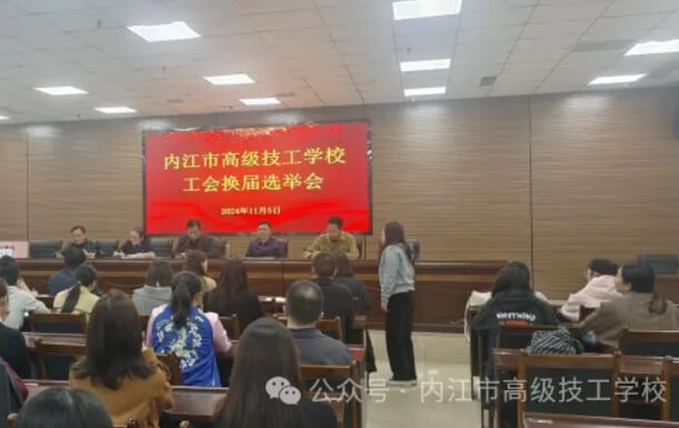 内江市高级技工学校