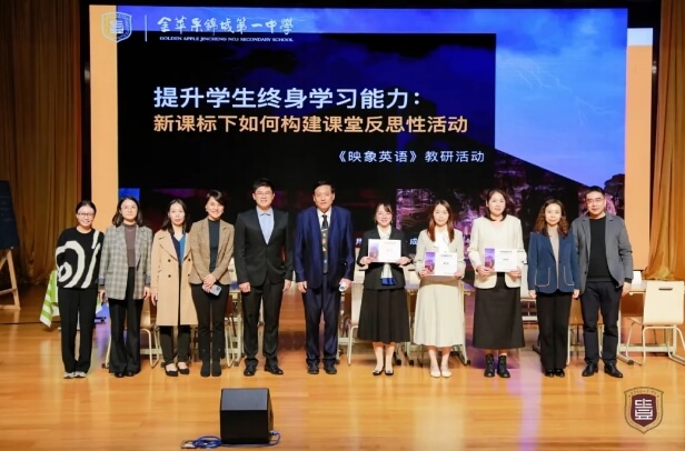 金苹果锦城第一中学