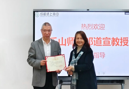成都师上高中