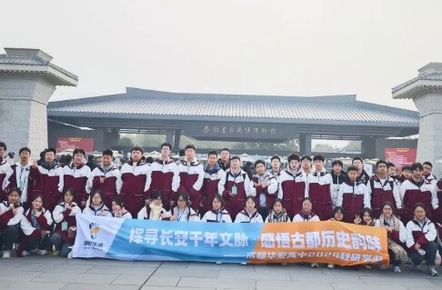 成都华爱学校