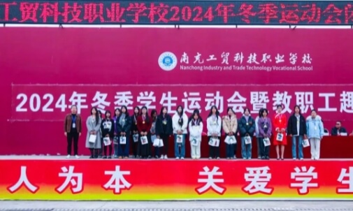 南充工贸科技职业学校