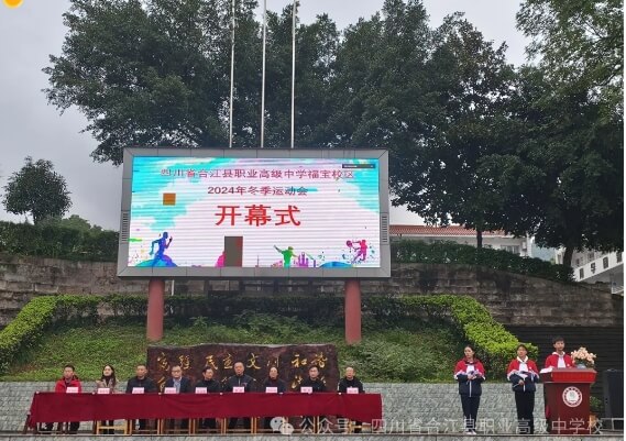 四川省合江县职业高级中学校