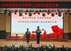 2025年自贡职业技术学校招生专业有哪些_专业介绍