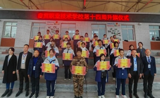 自贡职业技术学校