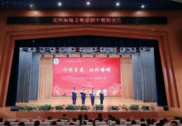 北外附属东坡外国语学校