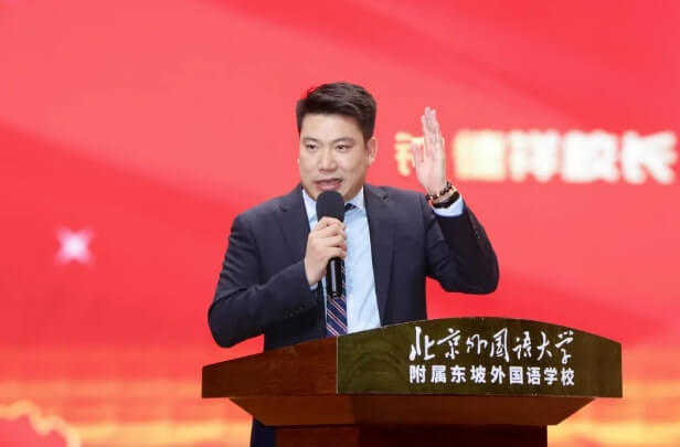北外附属东坡外国语学校