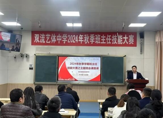 四川省双流艺体中学