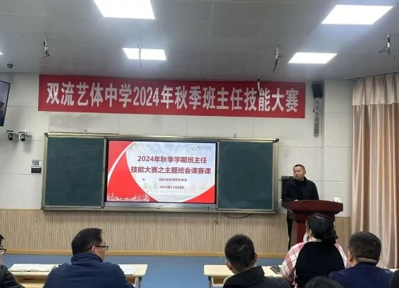 四川省双流艺体中学