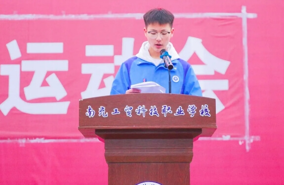 南充工贸科技职业学校