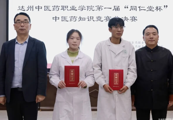 达州中医药职业学院
