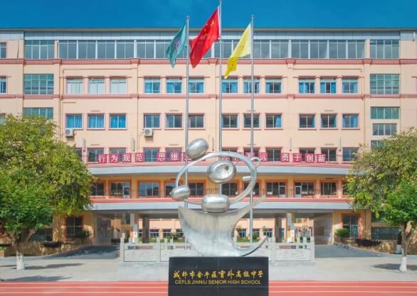 成都市金牛区实外高级中学