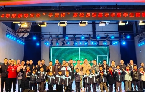 成都市郫都区绵实外国语学校