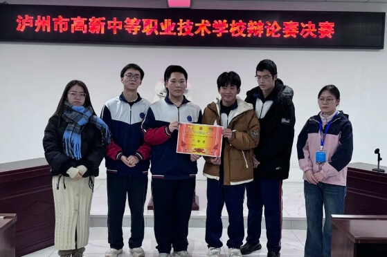 泸州市高新中等职业技术学校招