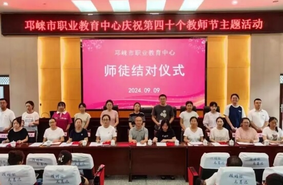 邛崃市职业教育中心