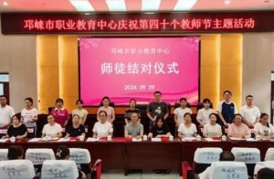 2025年邛崃市职业教育中心师资如何_师资介绍
